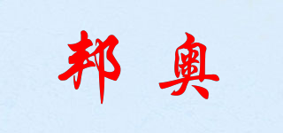 BEONGOALE/邦?yuàn)W品牌logo