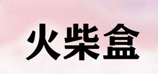 matchbox/火柴盒品牌logo