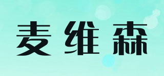 麥維森品牌logo