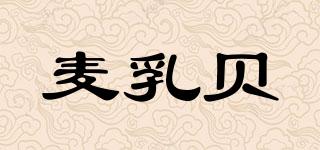 麥乳貝品牌logo