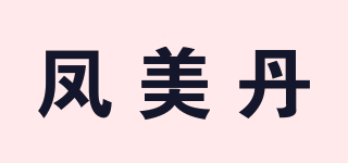 鳳美丹品牌logo