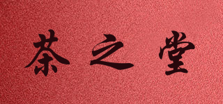 TEA TANG/茶之堂品牌logo