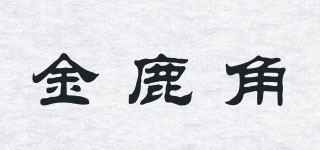 金鹿角品牌logo