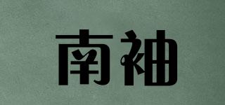 南袖品牌logo