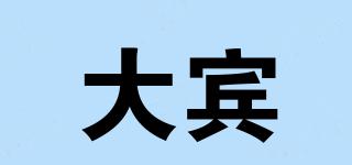大賓品牌logo