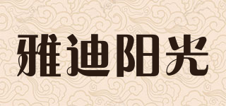 雅迪陽光品牌logo