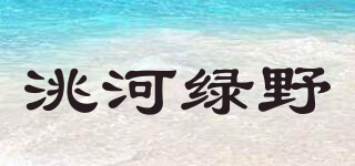 洮河綠野品牌logo