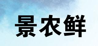 景農(nóng)鮮品牌logo