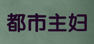都市主婦品牌logo