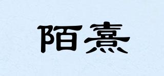 陌熹品牌logo