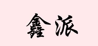 鑫派品牌logo
