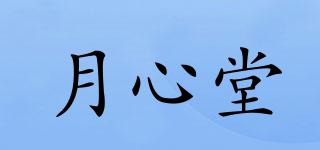 月心堂品牌logo