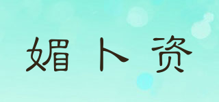 媚卜資品牌logo