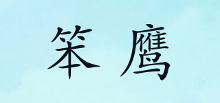 笨鷹品牌logo
