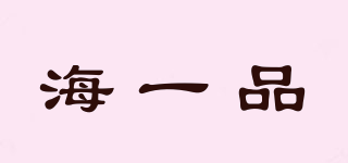 海一品品牌logo
