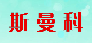 斯曼科品牌logo