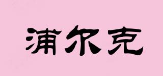 BVLWERC/浦爾克品牌logo
