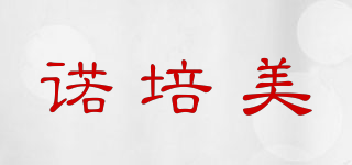 noblemate/諾培美品牌logo