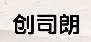 TRONSSRA/創(chuàng)司朗品牌logo