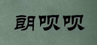 朗唄唄品牌logo
