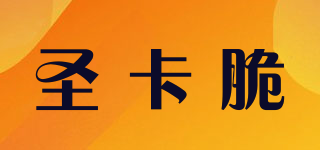圣卡脆品牌logo