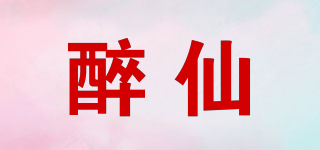 醉仙品牌logo