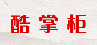 酷掌柜品牌logo