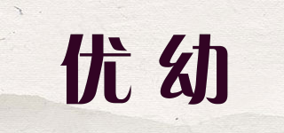 優(yōu)幼品牌logo