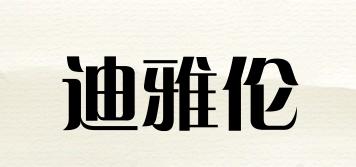 迪雅倫品牌logo