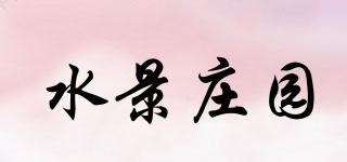 水景莊園品牌logo