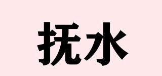 撫水品牌logo