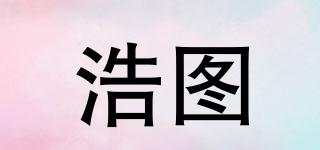 浩圖品牌logo
