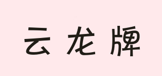 云龍牌品牌logo