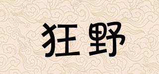 狂野品牌logo