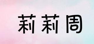 莉莉周品牌logo