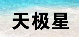 天極星品牌logo