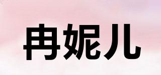 冉妮兒品牌logo