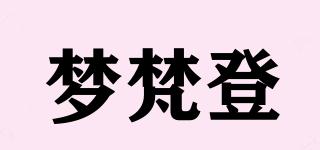 夢(mèng)梵登品牌logo