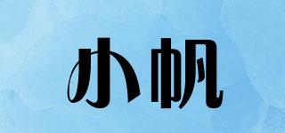 小帆品牌logo
