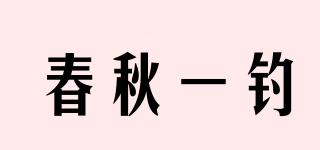 春秋一釣品牌logo