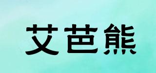艾芭熊品牌logo