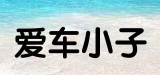 愛車小子品牌logo