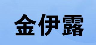 金伊露品牌logo