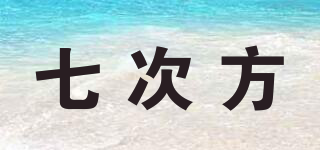 七次方品牌logo