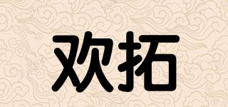 HRNTOOR/歡拓品牌logo