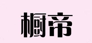 櫥帝品牌logo