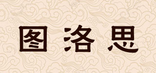 圖洛思品牌logo