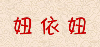 妞依妞品牌logo