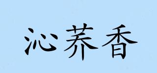 沁蕎香品牌logo