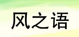Trivento/風(fēng)之語品牌logo